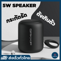 ลำโพงบลูทูธ gakkif พกพาสะดวก ตัวเล็กกระทัดรัด เสียงดังชัด เบสหนักเกินตัว bluetooth speaker สีเพสเทล ประกัน 3 เดือน