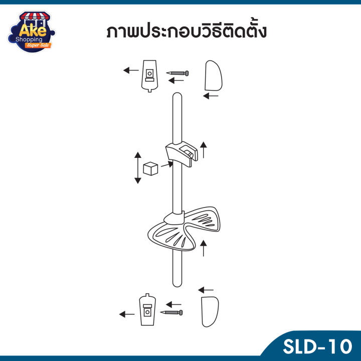 ราวเลื่อนฝักบัว-ราวเลื่อนปรับระดับฝักบัว-ปรับระดับได้-ความยาว-60-ซม-รุ่น-ol-sld-10