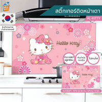 สติ๊กเกอร์ ติดเตา ติดหลังเตา ติดหน้าเตา ลายคิตตี้ (Kitty) (AL-KITTY) ป้องกันผนังเลอะ ไม่ไหม้ กันน้ำ ทำจากอลูมิเนียม ทนความร้อน กันน้ำมันกระเด็น ทำความสะอาดง่าย มีกาวในตัว