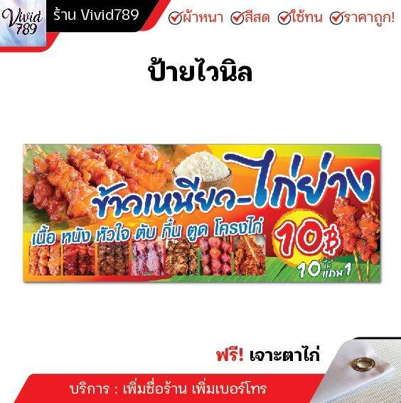 ป้ายไวนิล-ไก่ย่าง-ไก่แดงย่าง-ตับย่าง-ตูดไก่ย่าง-ข้าวเหนียว-ป้าย-เจาะตาไก่