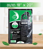 Garbage eco bag ถุงขยะรักษ์โลก 18x20" ถุงดำเพาะปลูก ถุงดำเล็ก ถุงรักโลก ไม่มีกลิ่นเหม้น เนื้อถุงเหนียว ทนทาน 1 แพ๊ค 50 ใบ ถุงดำใส่ขยะ ถุงดำ 18x20