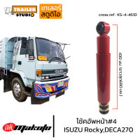 โช้คอัพหน้า เบอร์4 ISUZU ROCKY DECA270-320 โช๊คอัพหน้า อีซูซุ6ล้อ-10ล้อ MAKOTO  ร็อกกี้ เดก้า โช๊คอัพสิบล้อ โช้ครถบรรทุก ระบบน้ำมัน KS-4-4610