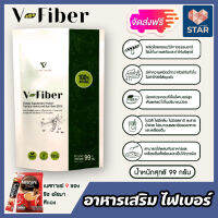 **ส่งฟรี** อาหารเสริม ไฟเบอร์ V-fiber มีปริมาณ 99กรัม และ249กรัม+กาแฟสำเร็จรูป เนสกาแฟ 9 ซอง และ27 ซอง ให้เลือก | ดีท๊อกซ์ อาหารเสริมวีไฟเบอร์