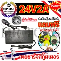 [สินค้าพร้อมจัดส่ง]⭐⭐เครื่องชาร์จสกู๊ตเตอร์ Adapter 24V2A สำหรับสกูตเตอร์ไฟฟ้า(ถูกทั้งร้าน)ราคาโรงงาน KNSKT-100[สินค้าใหม่]จัดส่งฟรีมีบริการเก็บเงินปลายทาง⭐⭐