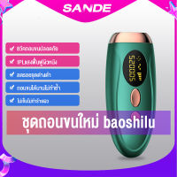 SANDEเครื่องเลเซอร์กําจัดขนถาวร  กำจัดขนในแปดสัปดาห์ ไม่เจ็บปวดโดยไม่ทำร้ายผิวกรองแสงที่เป็นอันตรายและยับยั้งการเกิดใหม่