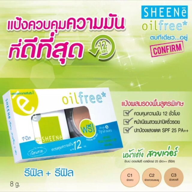 sheene-oil-free-refill-spf25-pa-คุมมันคั่นเทพ-ราคาเพียง-135