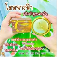 ครีมโสมนางฟ้า Speed White Plus (Premium Ginseng) โสมนางฟ้า ครีมกลางคืน