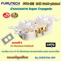 Furutech FPX-(G) 24K Gold plated Cryogenic  ของแท้ประกันศูนย์ไทย แถมฝาครอบ Stanless Hubbell มูลค่า 300 บาท