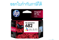 HP 682 CO ตลับหมึกอิงค์เจ็ท 3สี ของแท้ (3YM76AA)