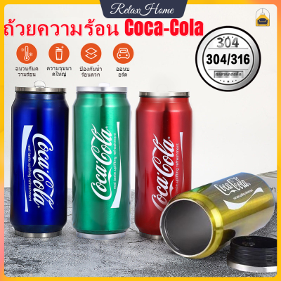 Coca-Cola แก้วน้ำ แก้วเก็บความเย็น ถ้วย สแตนเลส แก้วสแตนเลส สร้างสรรค์ 304 สแตนเลสสูญญากาศถ้วยความร้อนด้วยฟาง แก้วเยติ แก้วน้ำ 20oz【RelaxHome】