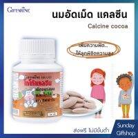 เพิ่มส่วนสูง ป้องกันฟันผุ [นมเม็ด] Calcine giffarine [รสโกโก้] High Calcium