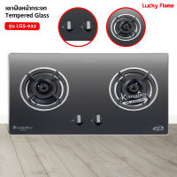 LUCKY FLAME เตาฝัง 2 หัวเตาหน้ากระจก รุ่น LGS-932 (เฉพาะเตาอย่างเดียว)