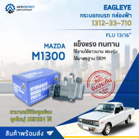 ? EAGLEYE กระบอกเบรก กล่องฟ้า 1312-33-710 MAZDA M1300 FLU 13/16 จำนวน 1 ลูก ?