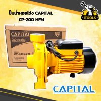 CAPITAL ปั๊มน้ำหอยโข่ง 2นิ้ว 2แรง CP-200  HFM CAPITAL ปั๊มน้ำ แรงดันสูง ปั๊มหอยโข่ง ปั๊มสูบน้ำ ปั๊มน้ำ ปั๊มน้ำไฟฟ้า pump เครื่องสูบน้ำ ปั๊มบาดาล