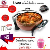 Getzhop หม้อต้มไฟฟ้า หม้อสุกี้ Liven รุ่น DHG-263A ขนาด 4 ลิตร (สีน้ำตาล) แถมฟรี! ปิ่นโต 3 ชั้น Lunch Box ( สีชมพูเข้ม ) + ช้อนพลาสติก