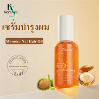 KeraSys เซรั่มบำรุงผม น้ำหอมบำรุงผม น้ำมันใส่ผม ครีมหมักผม ครีมบำรุงผมแห้งผมแตกปลาย ผมเงางาม กลิ่นหอม บำรุงผม น้ำมันใส่ผม Moroccan Hair Oil