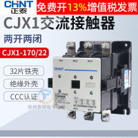 เจิ้งไถ AC AC คอนแทคคอยล์สามเฟส 380V เฟสเดียว 220V หน้าสัมผัสกระแสไฟสูง CJX1-170