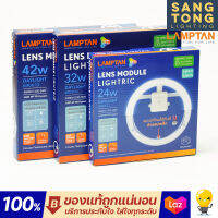 Lamptan หลอด ซาลาเปา 24w/30w/32w/35w/42w LED LENS MODULE LED ครอบด้วยเลนส์อะคริลิค แปะเข้ากับโคมได้ได้ทันทีด้วยแม่เหล็ก ป้องกันไฟช็อต