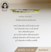 กำไลข้อมือ เพอริดอท (Peridot)