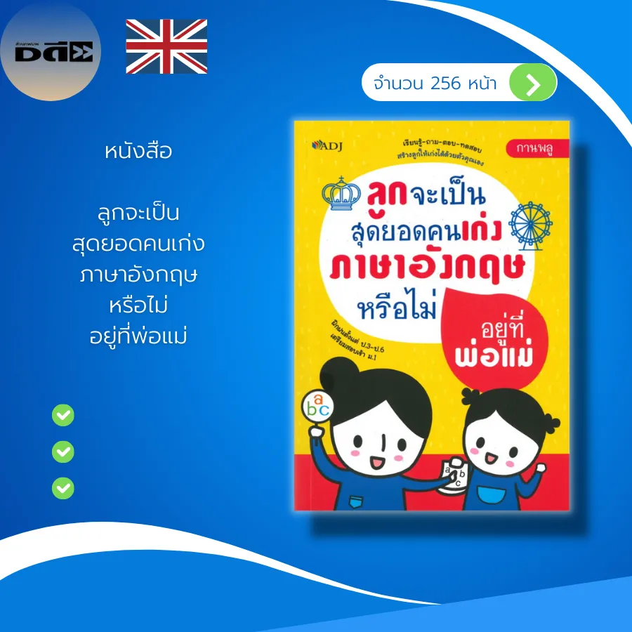 หนังสือ ลูกจะเป็นสุดยอดคนเก่ง ภาษาอังกฤษ หรือไม่อยู่ที่พ่อแม่ : My Favorite  ท่องคำศัพท์ภาษาอังกฤษ เล่นทายคำศัพท์ภาษาอังกฤษ | Lazada.Co.Th