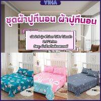 Yiha ผ้าคลุมที่นอน 2.2×2.3 m ปล่อยชาย สีหวานสดใส Bed Sheets &amp; Pillowcases