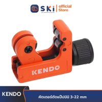 KENDO 50307 คัตเตอร์ตัดแป๊ปมินิ 3-22mm | SKI OFFICIAL