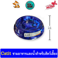 Catit แคทอิท ชามอาหารแมว ชามใส่น้ำ ชามน้ำหนักเบา  พลาสติกหนาทนทาน มีตุ่มยางด้านล่าง กันลื่น