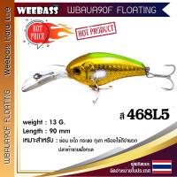 อุปกรณ์ตกปลา WEEBASS เหยื่อปลั๊ก - รุ่น WBAUA90F FLOATING 90mm/13g. เหยื่อปลอม เหยื่อตกปลา