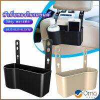 Orna กล่องเก็บของ วางแก้ว เบาะหลังรถมัลติฟังก์ชั่  Organizers &amp; Compartments