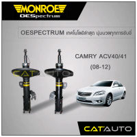 MONROE โช๊คอัพ CAMRY ACV40/41 ปี 08-12 (คู่หน้า)