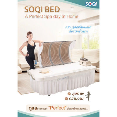 grand soqi bed รุ่นใหม่ soqi hot spa เตียงกระตุ้นการสร้างเซลล์กระดูก เพิ่มความสูง medica hicare tallster เพิ่มส่วนสูง