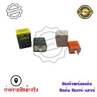 รีเลย์ไฟเลี้ยวแต่ง รีเลย์ รีเรย์กระพริบเร็ว(ปรับความเร็ว,ช้ากระพริบ)(0081)