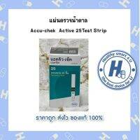 แผ่นตรวจน้ำตาล  Accu-chek  Active 25Test Strip