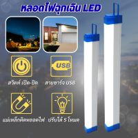 หลอดไฟ ไฟLED หลอดไฟพกพา 5โหมด 40W/60W หลอดไฟฉุกเฉิน ชาร์จUSB หลอดไฟติดกำแพง หลอดไฟแขวน