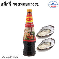 แม็กกี้  ซอสหอยนางรม สูตรหอยญี่ปุ่นและเกาหลีเข้มข้น 740 กรัม