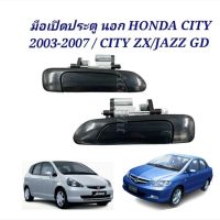 มือเปิดประตู นอก HONDA CITY 2003-2007 CITY ZX  มือเปิดนอก JAZZ GD มือเปิดนอกJAZZ ราคา