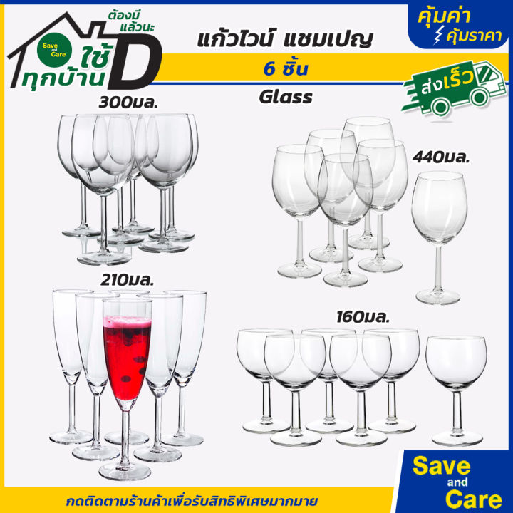 ikea-อิเกีย-แก้วไวน์-แก้วไวน์แดง-แก้วไวน์ขาว-แก้วแชมเปญ-แก้วใส-ขนาด-300-440ml-6-ใบ-saveandcare-คุ้มค่าคุ้มราคา