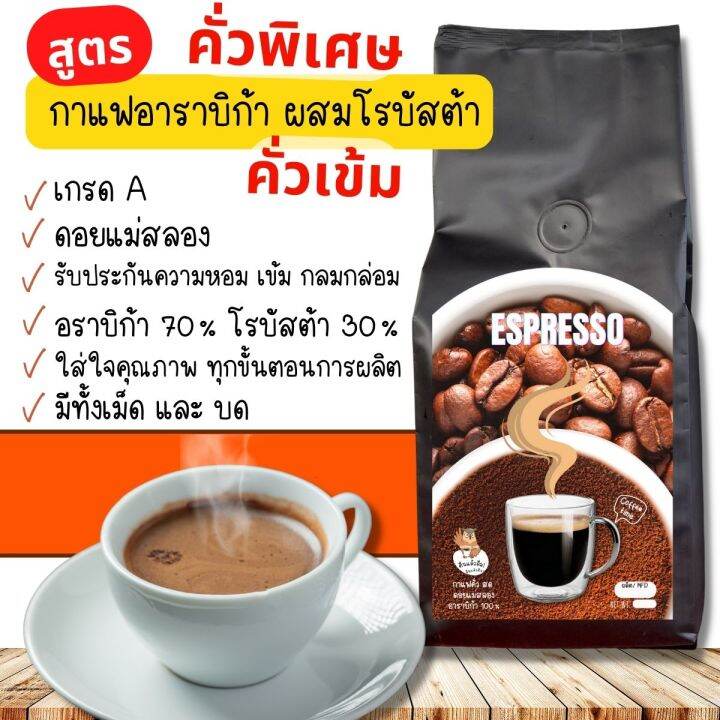 กาแฟคั่วบด-espresso-อาราบิก้าผสมโรบัสต้าคัดพิเศษ-เกรด-a-สำหรับคอกาแฟ-หอมเข้มถึงใจ-ดอยแม่สลอง-หอมกรุ่น-เนื้อแน่น-นุ่ม-สู้นม-250กรัม-1-ถุง