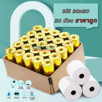 Gainscha  80x80บิลใบเสร็จ 1 ลัง 50 ม้วน   กระดาษใบเสร็จ Thermal paper 65gsm ไม่ใช้หมึก กระดาษความร้อน