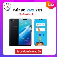 หน้าจอ LCD vivo ทุกรุ่น Y81 / Y91/ Y33 Y76