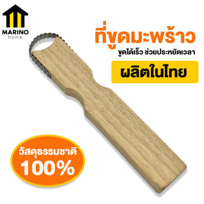 Newyorkbigsale ที่ขูดมะพร้าว ด้ามไม้ ตราสมอ ที่ขูดมะพร้าวหัวเดียว มีดขูดมะพร้าว มีดขูด No.Y1033