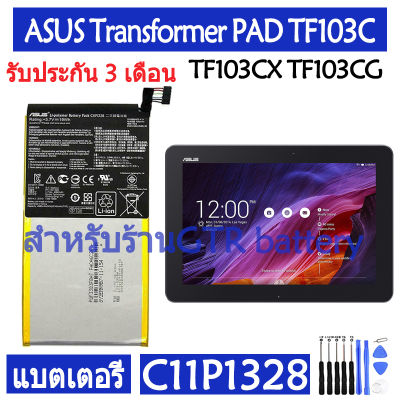 แบตเตอรี่ แท้ ASUS Transformer PAD TF103C TF103CX TF103CG K010 K018 battery แบต C11P1328 4980mAh รับประกัน 3 เดือน