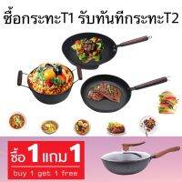 ซื้อ1แถม1 กระทะ TeFai-T1 กระทะเหล็กด้ามไม้ Wok Iron Fry Pan แฮนด์เมด 32cm ( ชุดละ5ชิ้น ) ล้างทำความสะอาดง่าย ใช้ได้กับเตาแก๊สและเตาไฟฟ้า