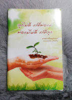 หนังสือ  พุทธสาศนา  เล่มละ 35 บาท ทุกเล่ม -  [ หนังสือ มือสอง สภาพดี ]