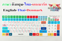 สติ๊กเกอร์แปะคีย์บอร์ด keyboard ภาษา เดนมาร์ก, อังกฤษ, ไทย (Denmark, English, Thai)