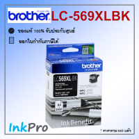 Brother LC-569XL BK ตลับหมึกอิงค์เจ็ท สีดำ ของแท้ (2400 page)