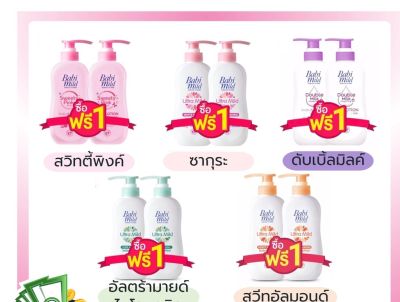 [1 แถม 1] Babi mild เบบี้มายค์ อัลตร้ามายค์ เบบี้โลชั่น ขนาด 400 มล  1 คู่  by กำตังค์