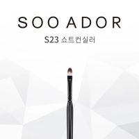 Korea SOOADOR makeup brush beauty tool fine concealer brush S23 small brush head