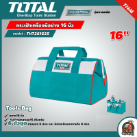 TOTAL ?? กระเป๋าเครื่องมือช่าง 16 นิ้ว รุ่น THT261625 (Tools Bag) กระเป๋าผ้า ใส่เครื่องมือช่าง กระเป๋าช่าง กระเป๋าเครื่องมือ