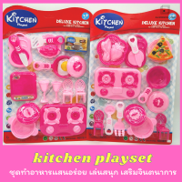 ของเล่นเด็ก ชุดทำครัวพิซซ่าและไข่ดาว kitchen playset พร้อมอุปกรณ์ทำครัวต่างๆมากมาย  ของเล่นเสริมจินตนาการ [0001-5-6]